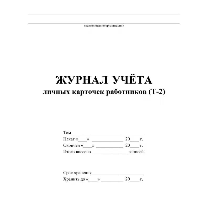 Готовые журналы учета. Форма журнала учета инфекционных заболеваний форма 060/у. Журнал ф 60 учета инфекционных заболеваний. Журнал инфекционных больных учетной формы 60. Форма 60 у журнал учета инфекционных заболеваний.