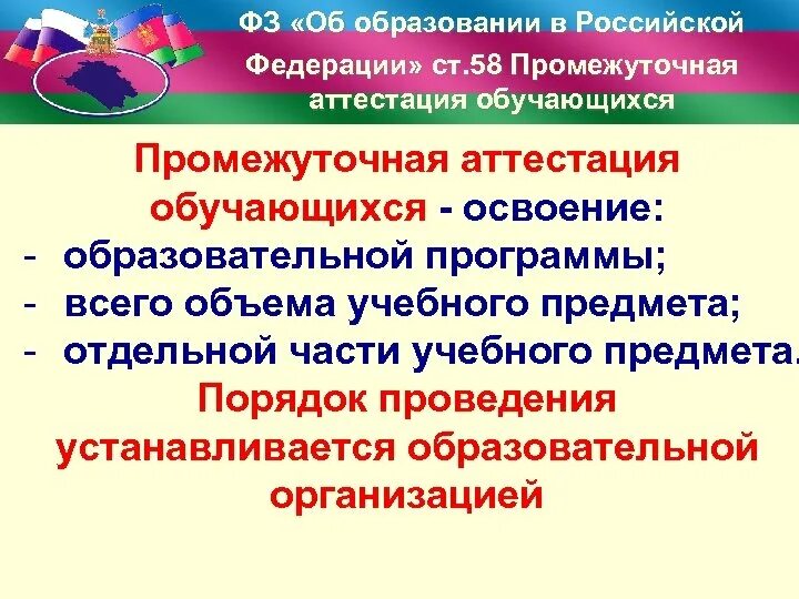 Формы промежуточной аттестации по учебному предмету. Порядок проведения промежуточной аттестации. Форма проведения промежуточной аттестации. Проведение промежуточной аттестации в школе. Форма проведения промежуточной аттестации обучающегося.