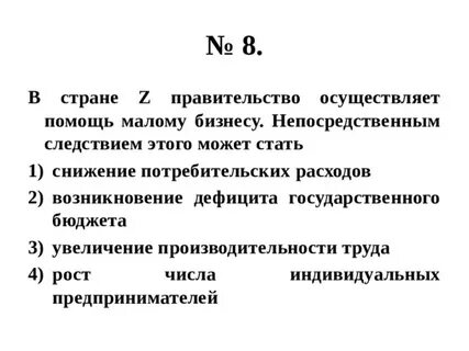 В государстве z правительство запретило