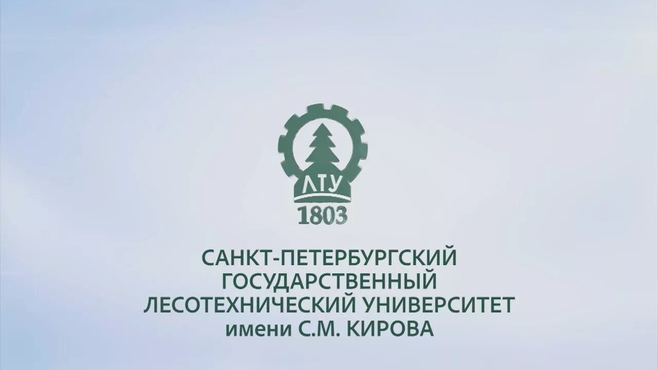 Спбглту кафедры. Лесотехнический университет Кирова. Санкт-Петербургский государственный университет ЛТУ. Лесотехнический университет СПБ логотип. СПБГЛТУ им. с.м. Кирова в Санкт-Петербурге..