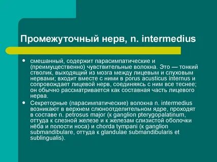 Нервы содержащие