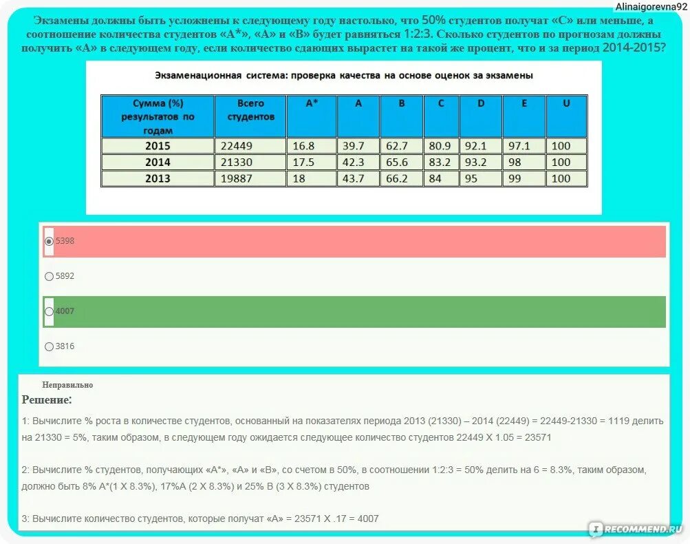 SHL тесты. Тестирование в Пятерочке. Цифровые тесты при приеме на работу. SHL тесты примеры. Числовой тест 4