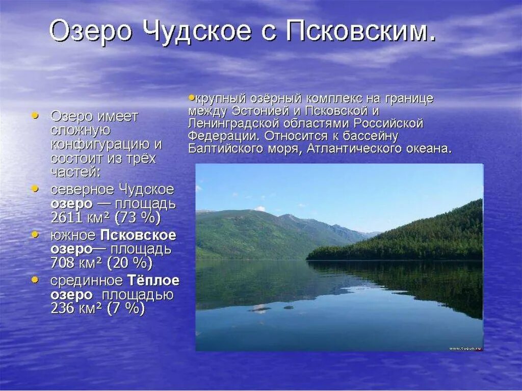 1 любое озеро. Презентация на тему озера. Озеро для презентации. Озера России презентация. Озёра России описание.