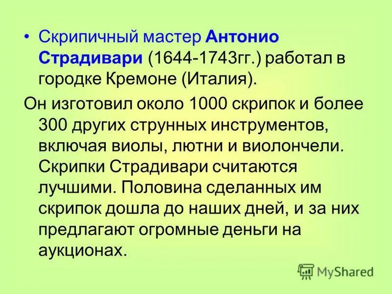 Итальянские скрипичные мастера амати страдивари гварнери. Сочинение мастер страдивари еще триста дней работал. Амати скрипичный мастер. Сообщение о скрипичном мастере антонио страдивари. Знаменитые итальянские скрипачи мастера амати страдивари гварнери.