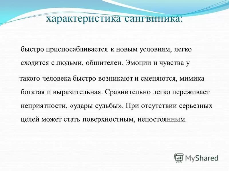 Легко схожусь с людьми. Человек легко и быстро приспосабливается к новым условиям. Быстро адаптируется к новым условиям. Коммуникабельный в характеристики. Быстро адаптируешься значит.