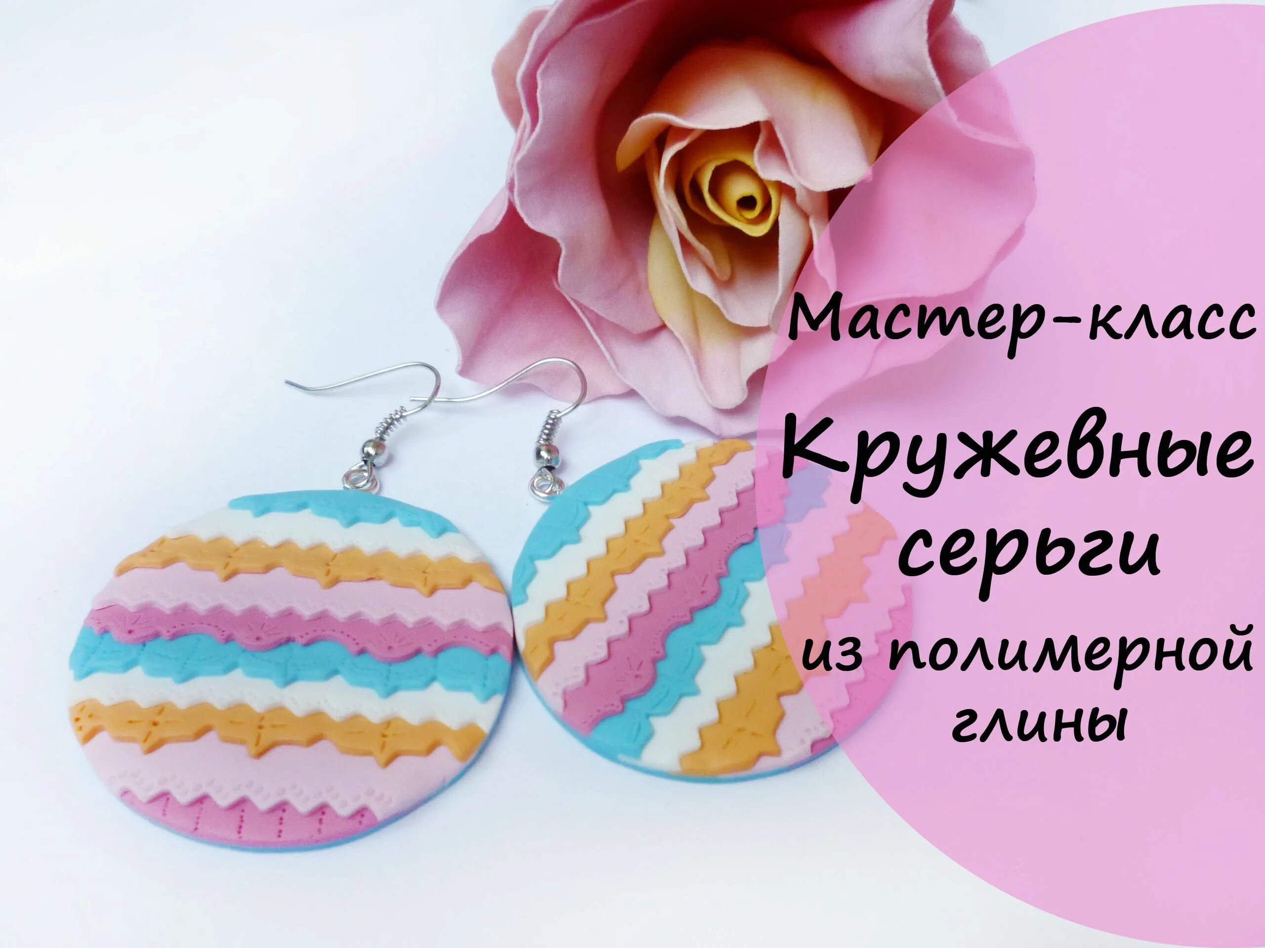 Серьги из полимерной глины мастер. Серьги из полимерной глины. серьги из полимерной глины мастер класс. полимерная глина мастер класс. мк из полимерной глины.