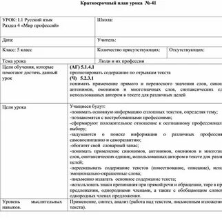 План конспект уроку 1 класс