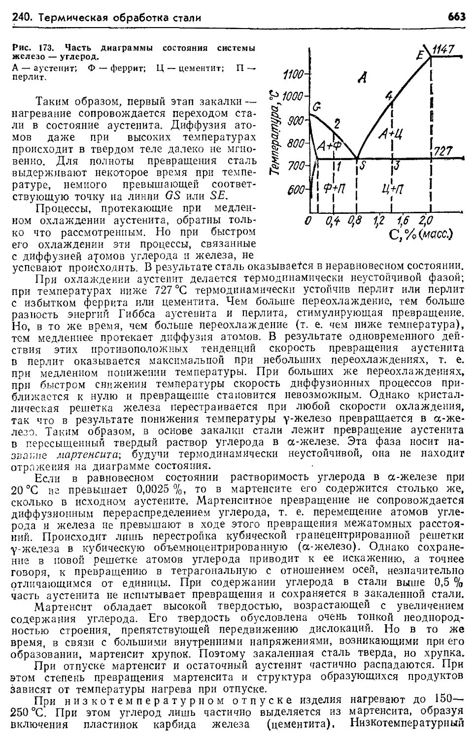 Углерод при комнатной температуре. Диаграмма железоуглерод термообработка. Фазовые области диаграммы состояния железо-углерод.. Превращение аустенита в перлит при медленном охлаждении. Сталь содержание углерода.