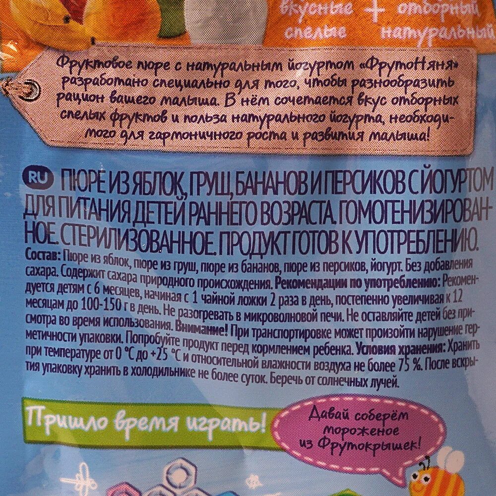 Штрих код пюре. Пюре фрутоняня яблоко груша состав. пюре фрутоняня груша яблоко 90г. фрутоняня пюре груша состав. фрутоняня 90 г пюре яблоко персик.