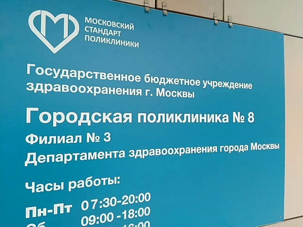 Телефоны здравоохранения г москвы