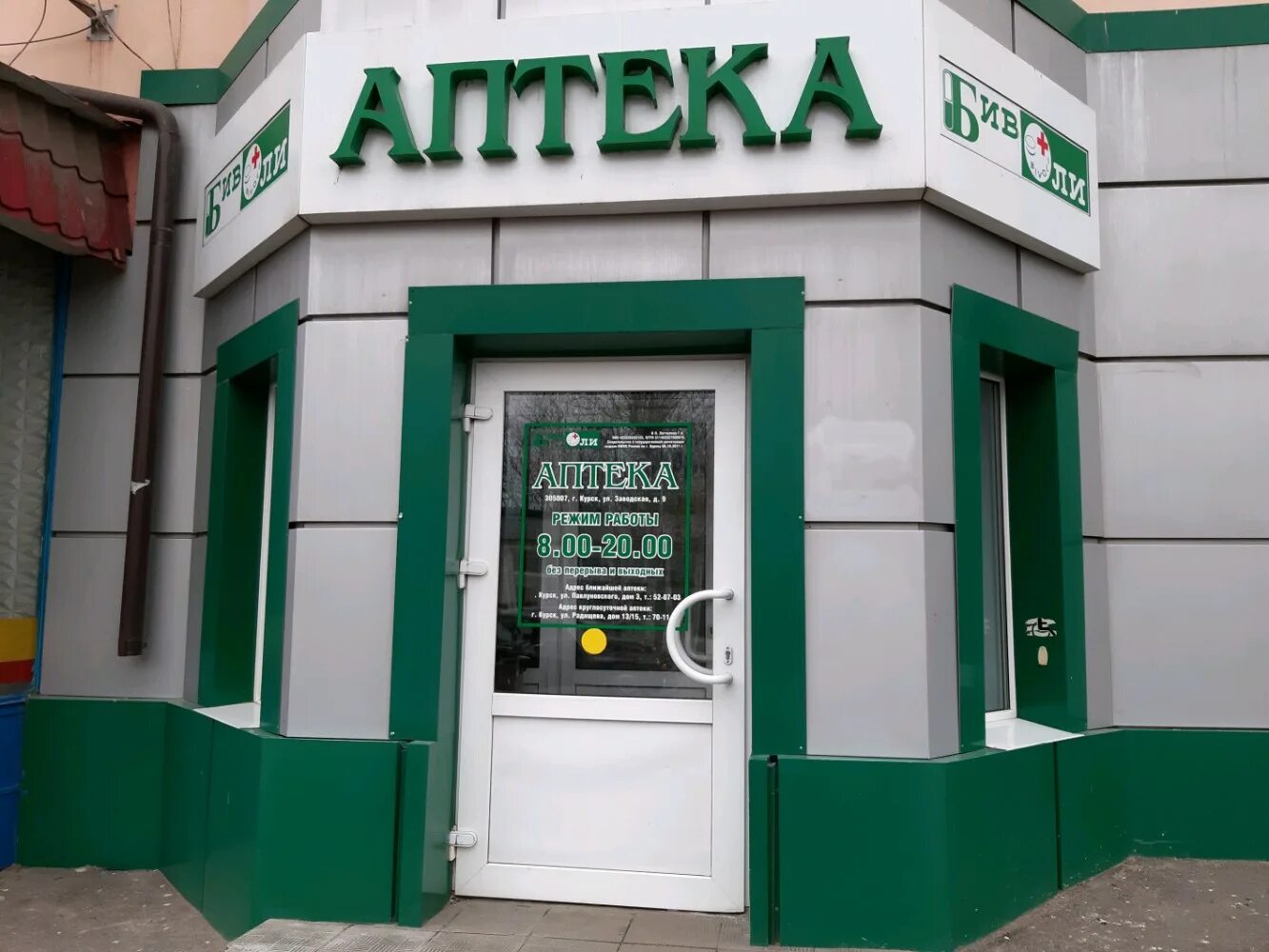 какие аптеки в курске