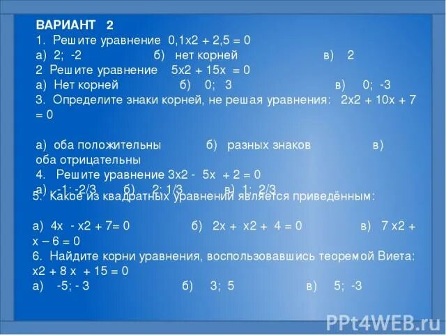 Решите уравнения 3x 5x 18