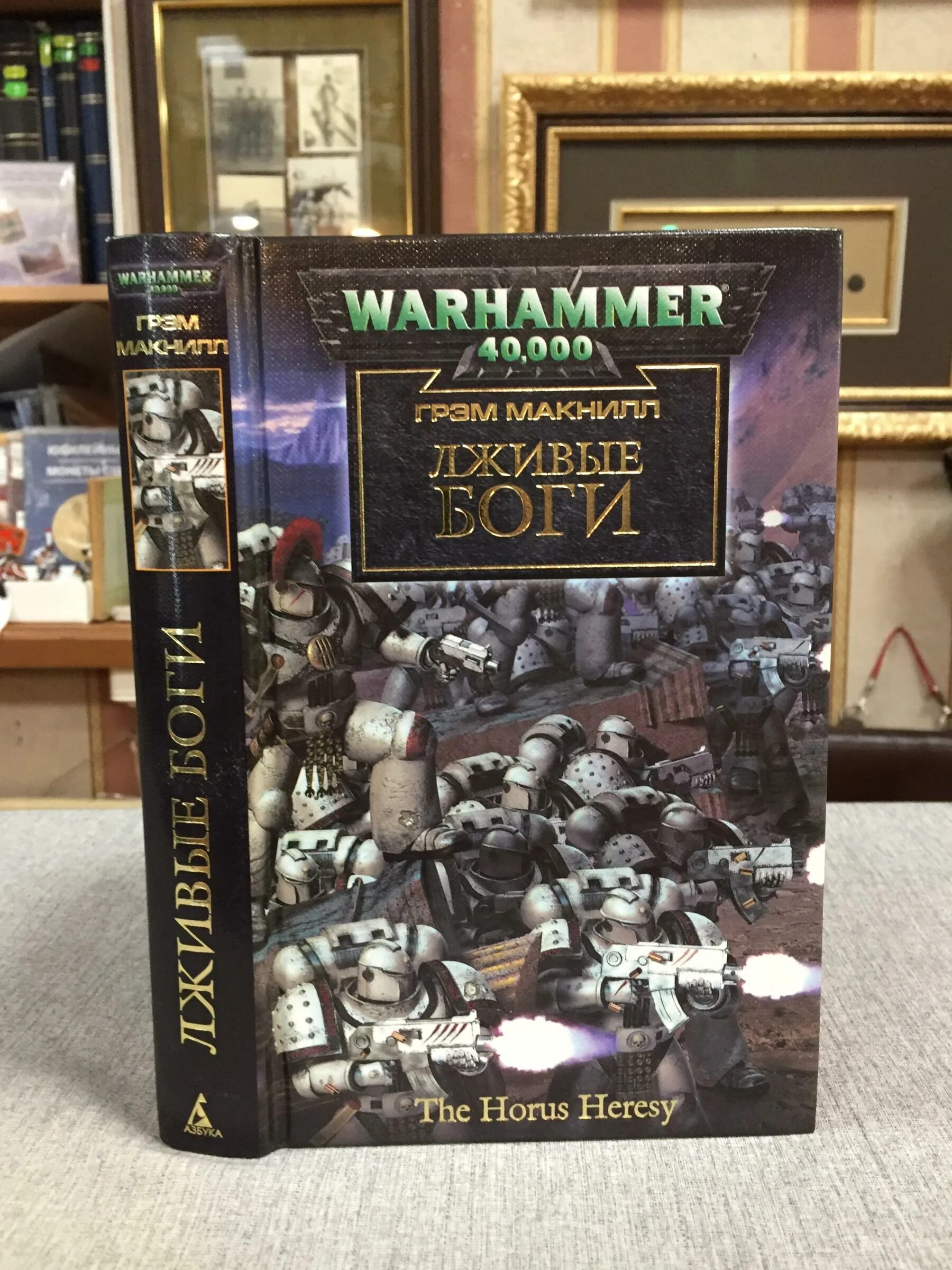 Книга warhammer 40000 все книги. Вархаммер сборник. Вархаммер 40000 книги список. Вархаммер 40000 книги. Книги по warhammer 40000.