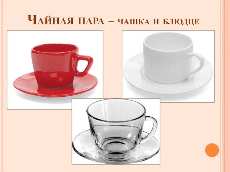 Пара чашек и блюдцев