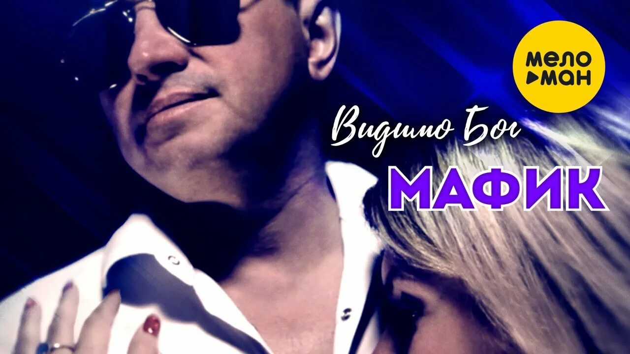 Ханаро певец. Маракеш биография мафик. Мафик и марракеш все песни. Сборник мафик. Марракеш мафик вслепую.