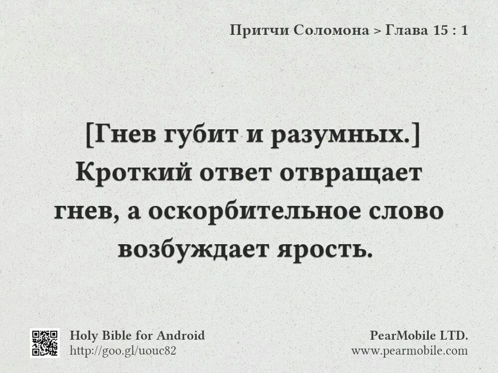 Не отврати лица твоего от отрока. Притчи Соломона. Стихи из Библии притчи Соломона. Высказывания притчи Соломона. Притчи Соломона Библия.