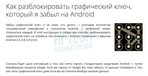 Разблокировка андроида без потери данных