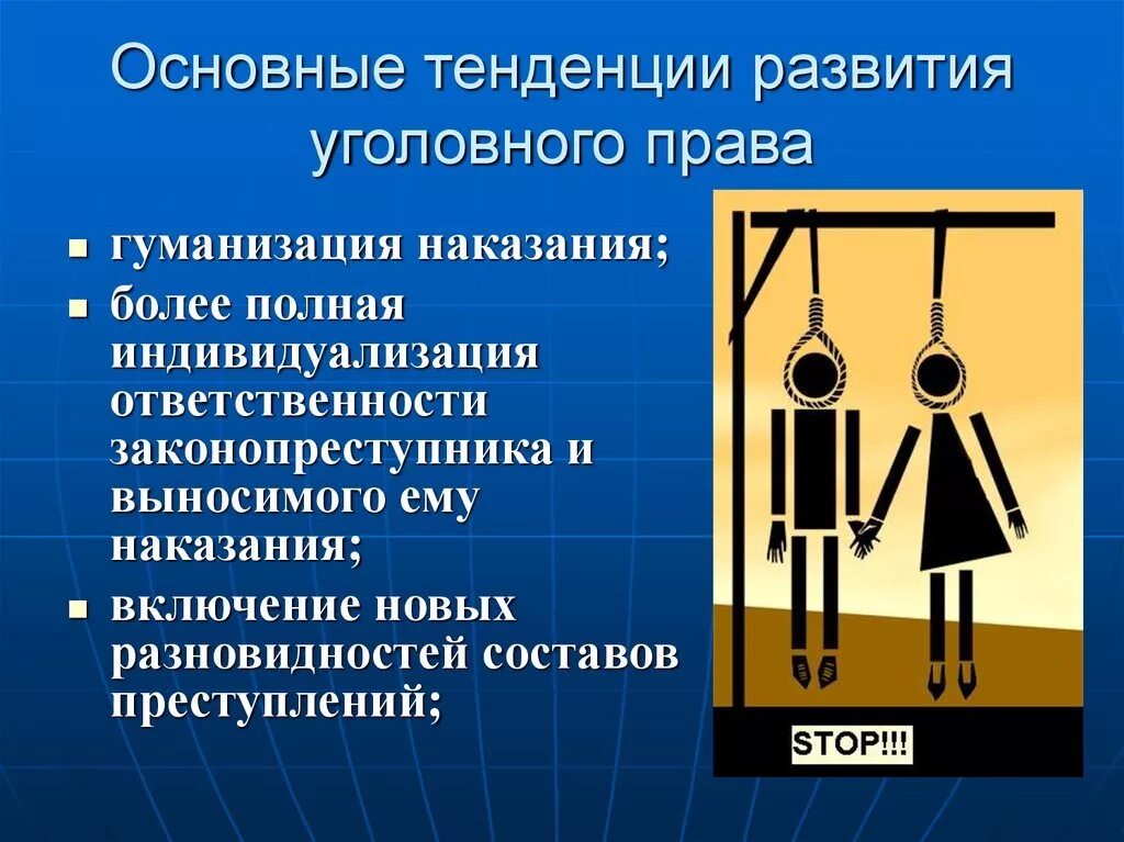 Тенденции развития уголовного законодательства. Уголовно процессуальное направление