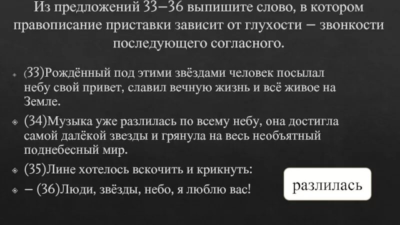 Написание приставки зависит от последующего согласного. Приставки зависит от звонкости последующего согласного.. Приставка от глухости звонкости последующего согласного.