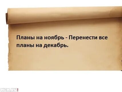 Перенести ноября