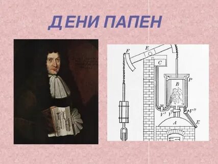 Машина дени