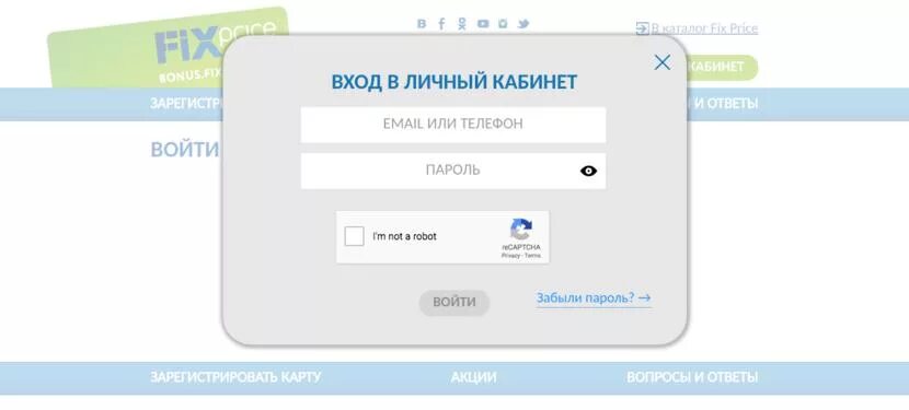 Прайс личный кабинет вход. Личный кабинет Fix. Фикс прайс личный кабинет вход. Карта фикс прайс личный кабинет. Личный кабинет Fix Price вход.