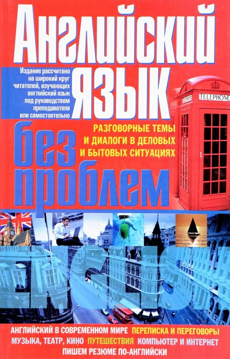 Самоучитель английского языка разговорный. Книги на английском. English книга. Английский язык. Книги на иностранных языках.