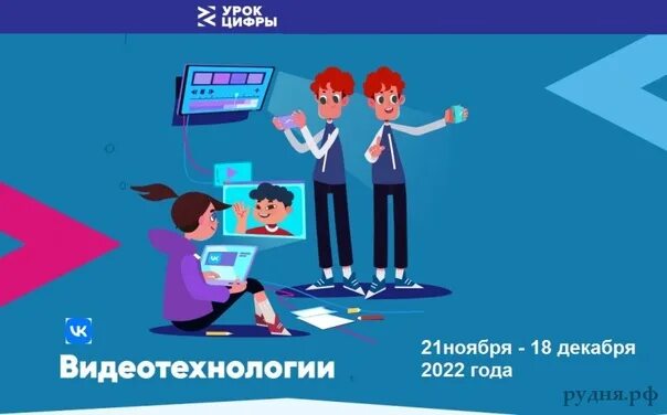 урок цифры информатика. урок цифры рф. урок цифры. сертификат урок цифры видеотехнологии. урок цифры 2021.