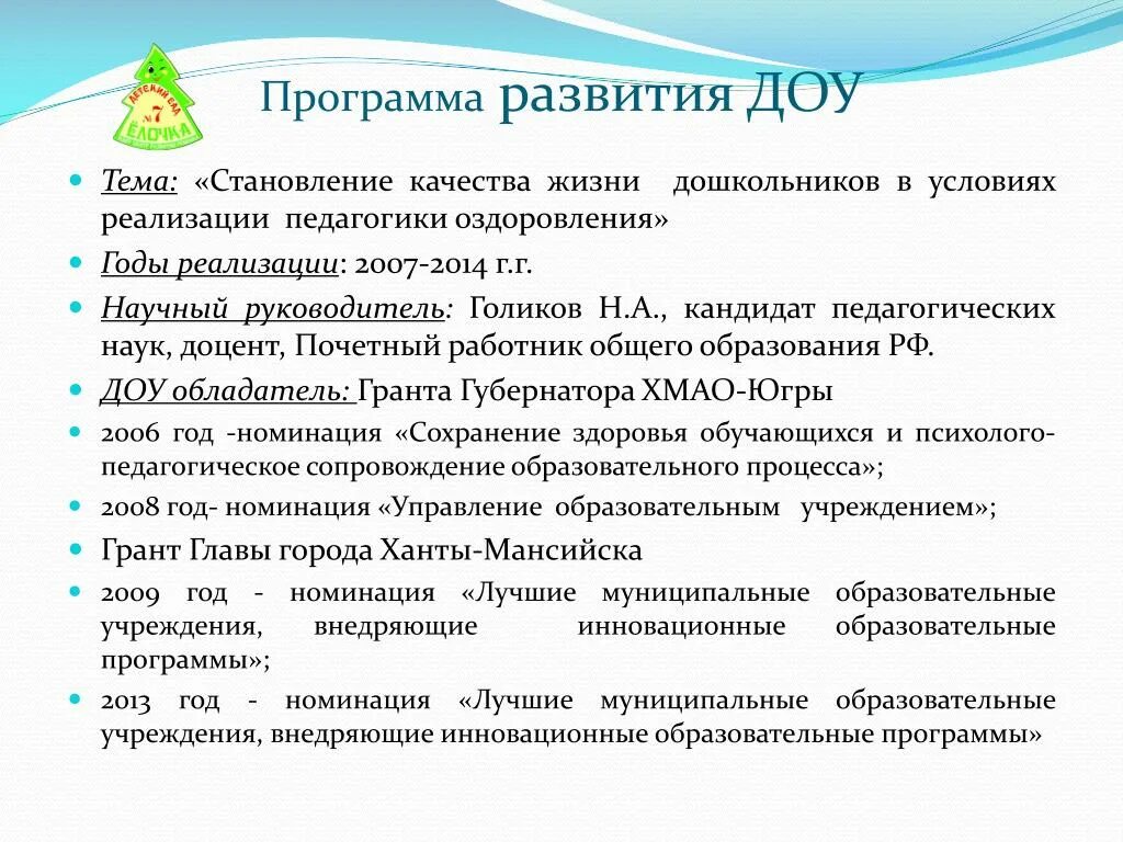 Этапы реализации программы развития ДОУ В соответствии с ФГОС. Этапы реализации программы развития ДОУ. Принципы построения программы развития ДОУ. Программы развития в дошкольном учреждении. Программа развития оо