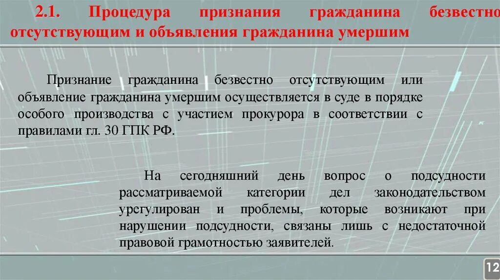 Безвестно отсутствующий участник сво. Порядок признания безвестно отсутствующим. Последствия признания лица безвестно отсутствующим. Основания и порядок признания гражданина безвестно отсутствующим. Порядок объявления гражданина безвестно отсутствующим.