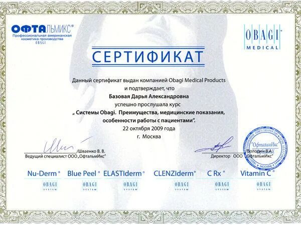 Сертификат туту. Сертификат на косметику. Сертификация косметики. Сертификаты парфюмерии и косметики. В продаже сертификаты.