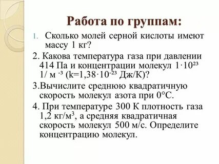 Определите массу 1 моль серной кислоты