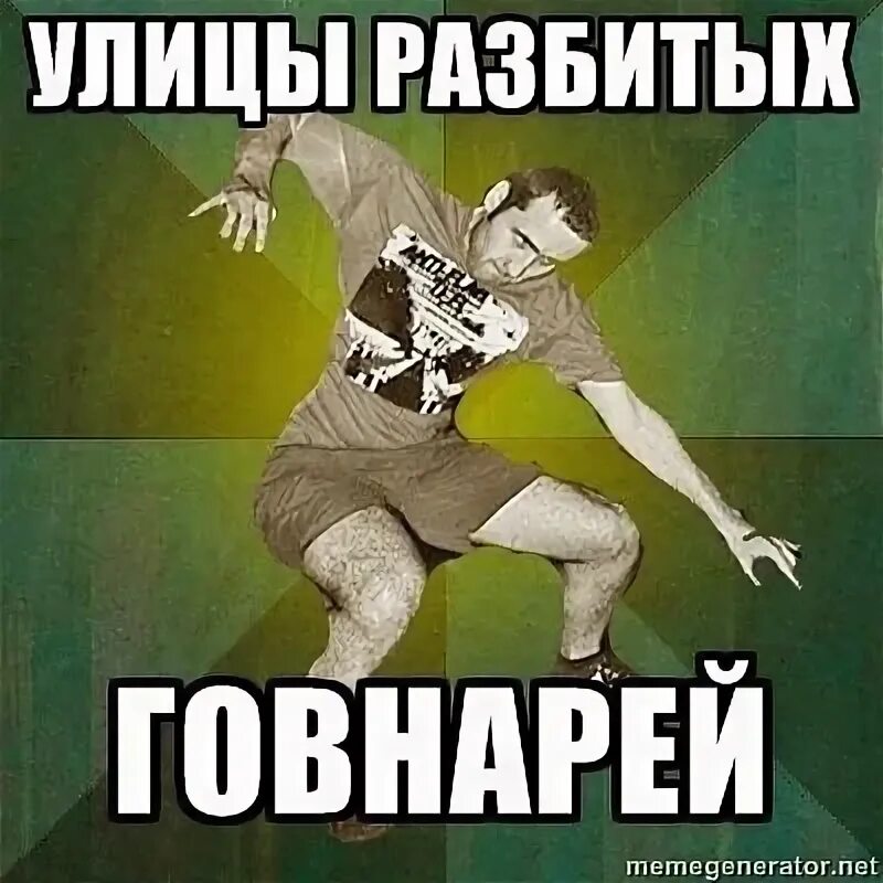 Говнарь это