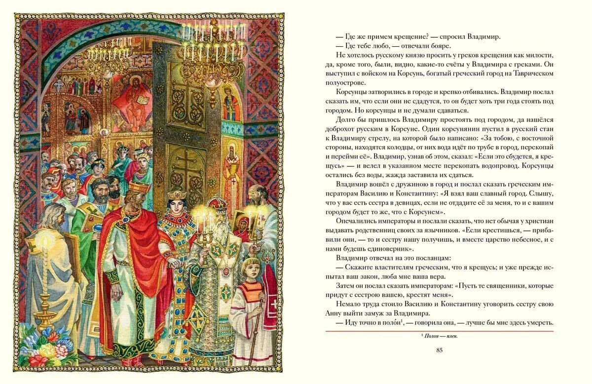 Младший сын князя 7