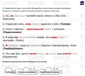 Выпишите пары слов 2 класс