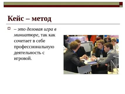 Метод бизнес кейса