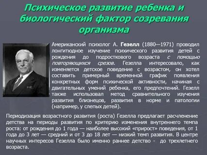 Лонгитюдный метод кто впервые применил