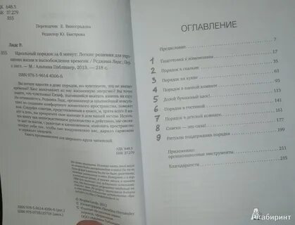 Книга идеальный порядок
