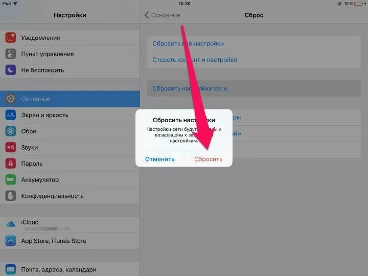 Как сбросить сетевые настройки на айфоне. Не подключается сеть и вай фай на айфоне. Iphone не подключается к WIFI. Айфон не подключается к вай фай. Сброс настроек айпада
