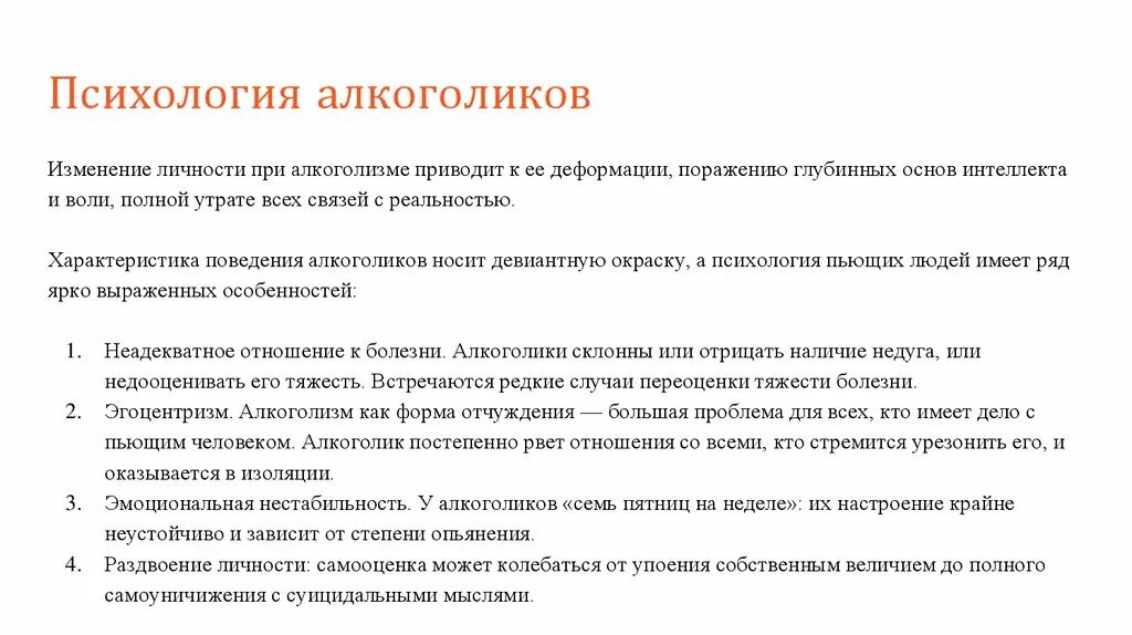 Формы изменения личности. Изменение личности при алкоголизме. Изменение личности алкоголика. Стадии изменения личности при алкоголизме. Алкоголизм психология.