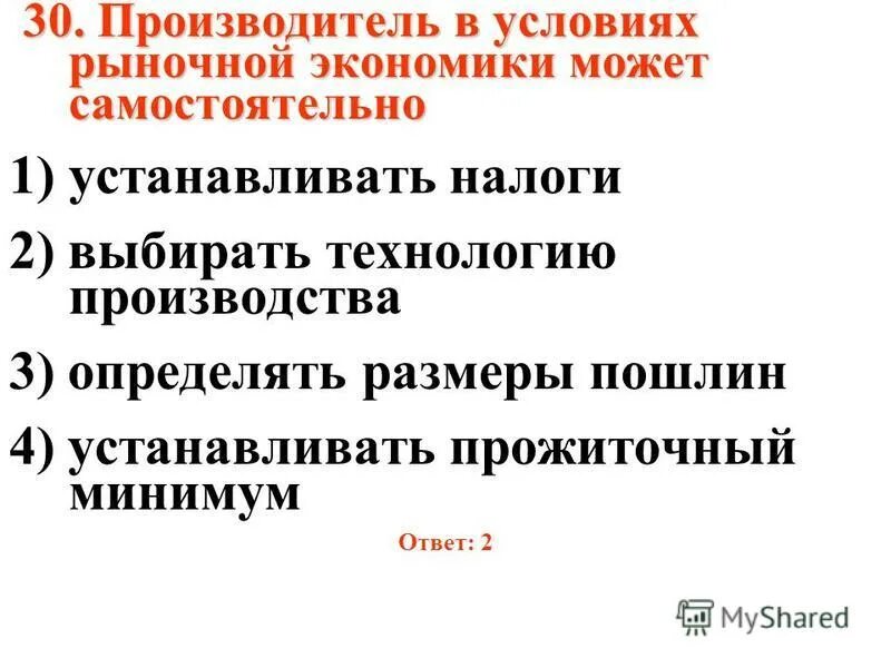 способы приватизации страны рыночной экономики. в странах рыночной экономикой производитель самостоятельно определяет. примерырынчной экономики. в странах рыночной экономикой производитель самостоятельно определяет. в странах рыночной экономикой производитель самостоятельно определяет.