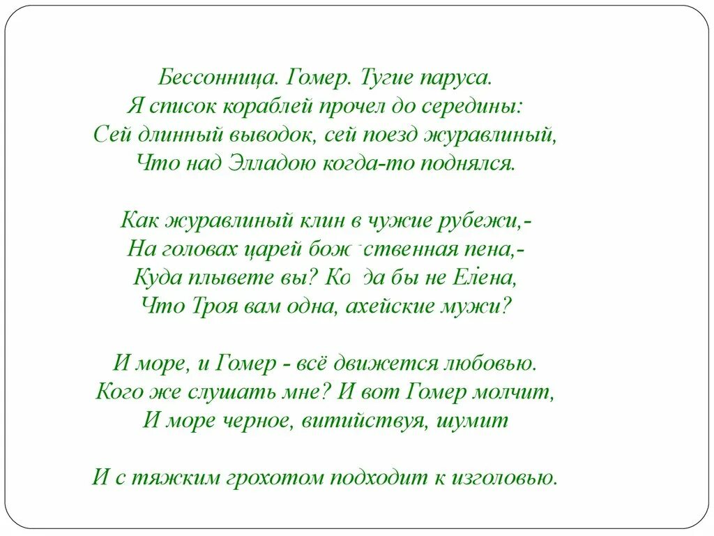 Стих бессонница гомер тугие паруса. Стихотворение Мандельштама бессонница гомер тугие паруса. Мандельштам стих бессонница гомер тугие паруса. "Бессоница. Гомер. Тугие паруса...". Бессонница гомер тугие паруса род литературы