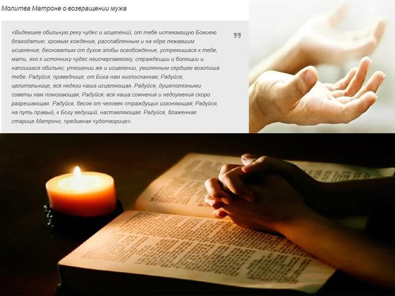 Возвращение домой заговор. Молитва на возврат мужа в семью. заговор на возвращение мужа в семью. заговор на возврат мужа в семью. молитва о возвращении мужа в семью.