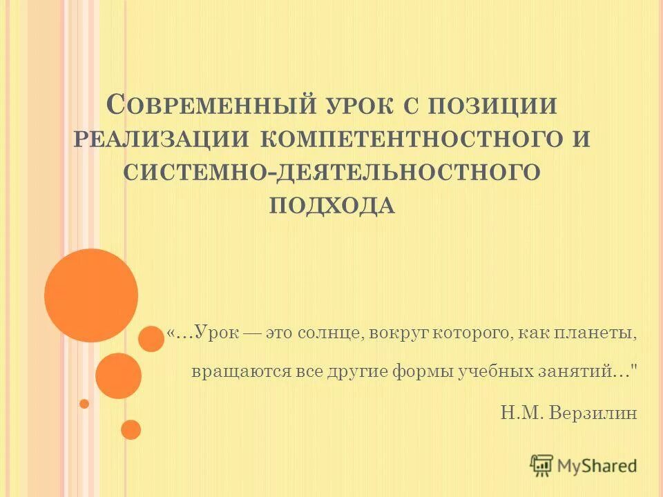раскрыть различные подходы к построению урока математики. структура содержания образования хуторского. цели при решении задач. подходы к уроку математики. подходы к проектированию современного урока.