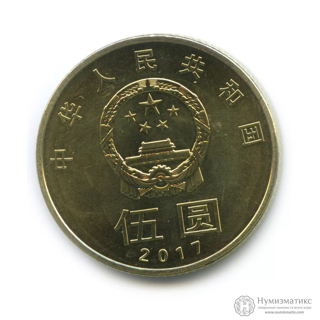 Как будет 6 по китайски. 5 Юань китайская каллиграфия. Монеты Китая 5 юаней 2014 Гармония. Китай 5 юань 2013 Гармония. Монета китайская каллиграфия Гармония.