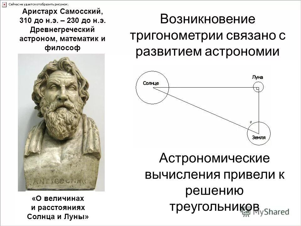 Какой вклад в науку внес самосский