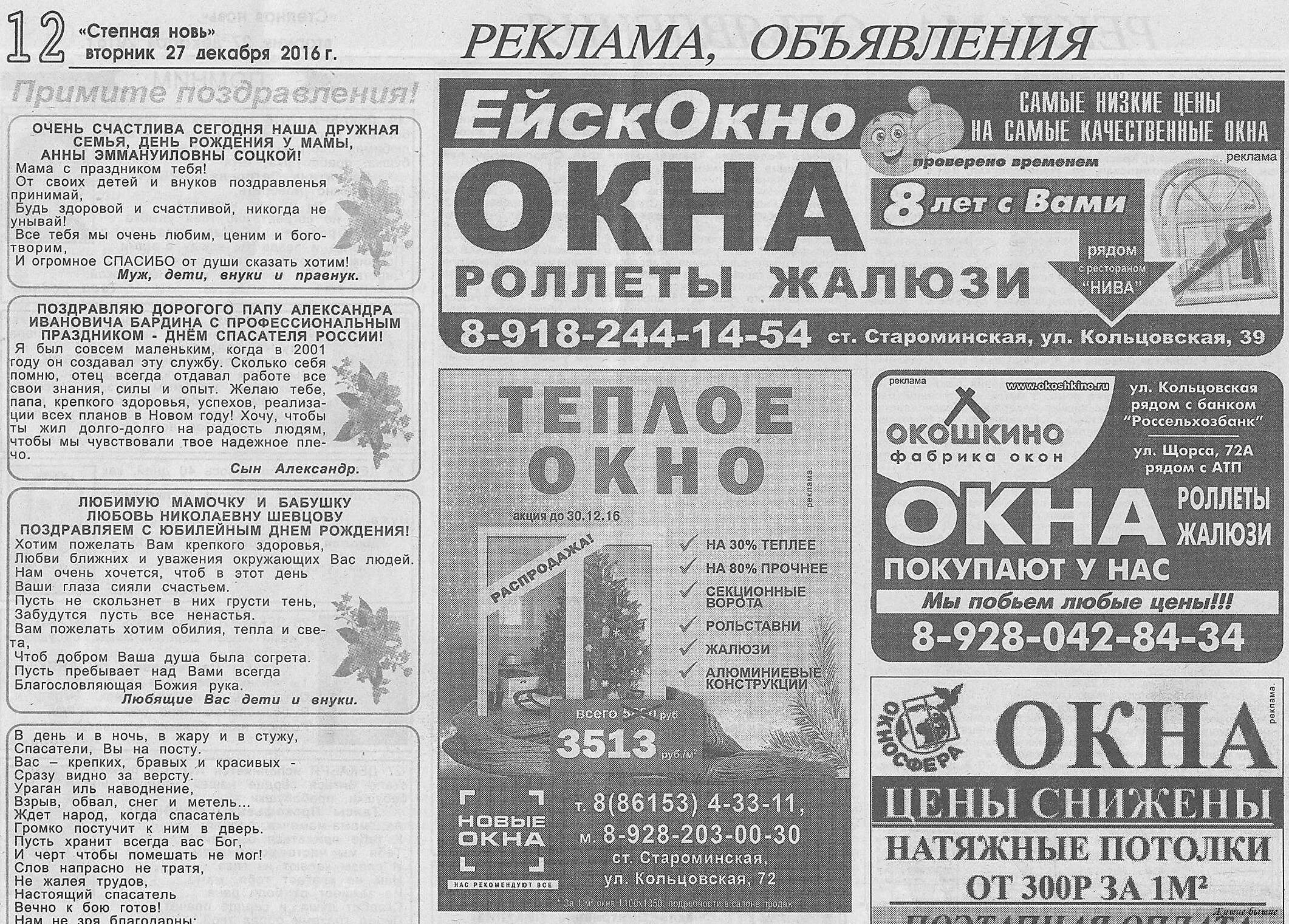 Газета новости объявления. Свежая газета. Газета скан. Объявление в газете. Газеты 97 года.