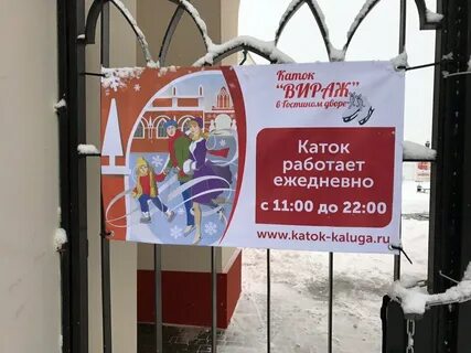 Сайт катка калуга