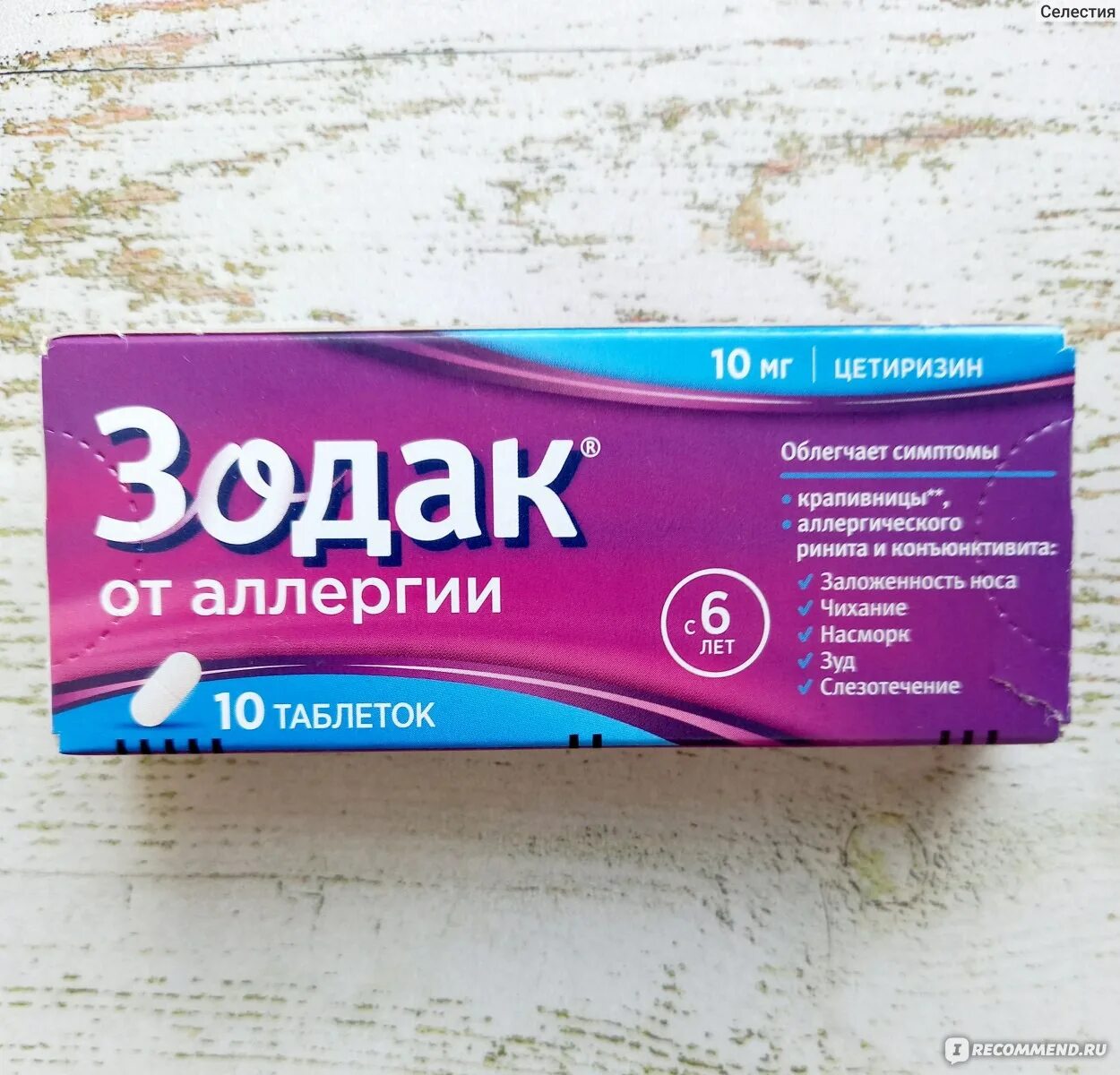 Лекарство от аллергии таблетки. Таблетки от аллергии. таблетки от аллергии на д. таблетки от поллиноза. зодак таблетки.