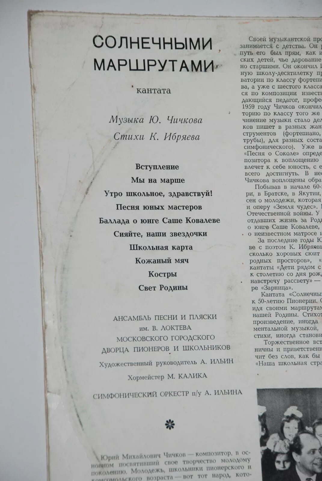 Музыка чичкова слова ибряева. Музыка чичкова слова ибряева. Музыка чичкова слова ибряева. Утро школьное здравствуй слова. Музыка чичкова слова ибряева.